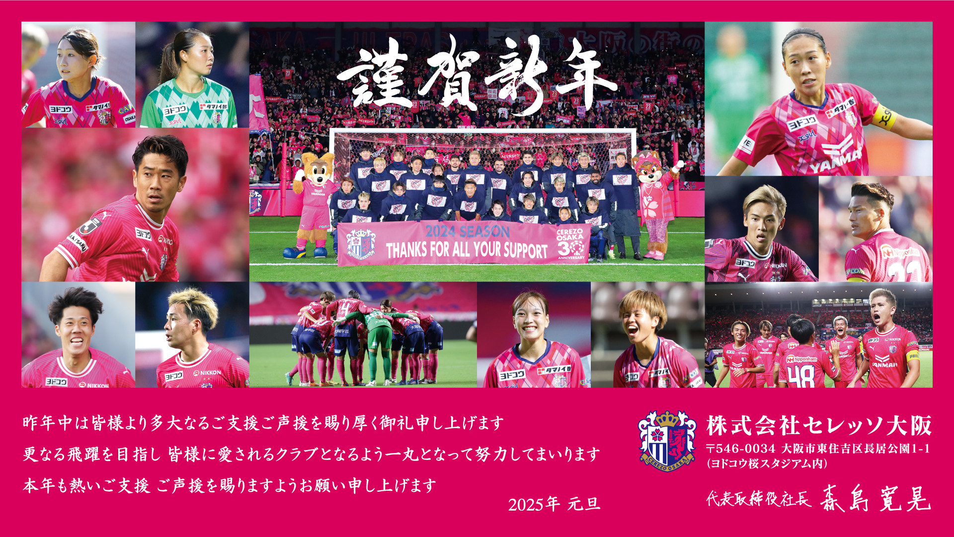 神風 新作 2025 セレッソ大阪　ヤンマーレディース 2025/26シーズン セレッソ大阪ヤンマーレディース 新